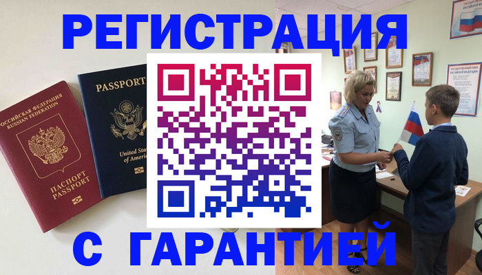 прописка ребенка в Заринске