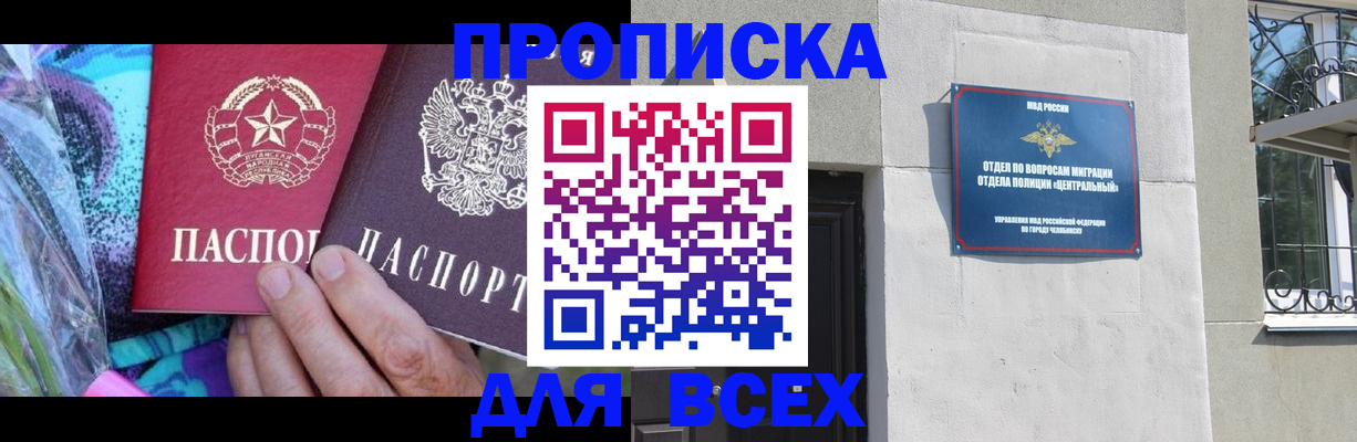 прописка регистрация в Заринске