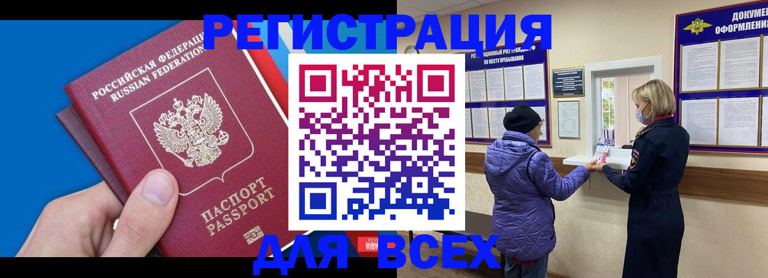 прописка в Заринске